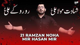 Zainab Ka Naam Musallay Par | Mir Hasan Mir