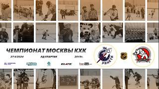 2015 ЧЕМПИОНАТ МОСКВЫ КХК /ХК РАКЕТА/ - /ХК ЦЕНТР/