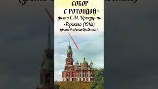 Здесь живёт Николай Чудотворец Можайский! Храму нужна ваша помощь! #никольский_собор