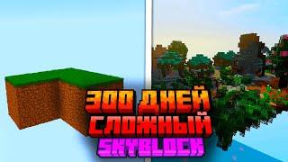 300 дней на САМОМ СЛОЖНОМ SkyBlock [часть 2]