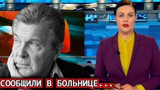 Печальные Новости Сообщили в Больнице! Лев Лещенко...