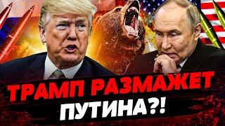 ТРАМП НАЧИНАЕТ МСТИТЬ! ТАЙНЫЙ РАЗГОВОР С ЗЕЛЕНСКИМ! ПРОВАЛ РОССИЯН В КУРСКЕ! Актуальные новости