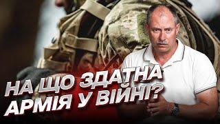  На что еще способна русская армия в войне? | Олег Жданов