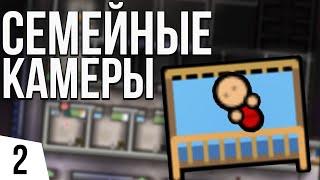 СЕМЕЙНЫЕ КАМЕРЫ | #2 Prison Architect - Island Bound