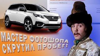 ПРИГНАЛ PEUGEOT 5008, СКРУТИЛ ПРОБЕГ, ЗАРАБОТАЛ 3000$