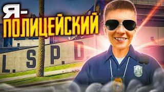 ПРОШЁЛ СОБЕСЕДОВАНИЕ в ПОЛИЦИЮ LSPD в GTA 5 Rp на РАДМИРЕ