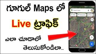 Google Maps lo Traffic Ela Chudali | How to Check Traffic on Google Maps app in Telugu