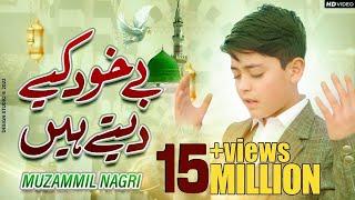 Muzammil Hassan Nagri | New Naat 2022 | Be Khud Kiye Dete Hain | Ramzan Naat| @72StarsProduction