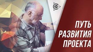 Дмитрий Александрович Дуюнов. Путь развития проекта до старта финансирования