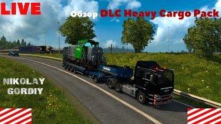 ETS 2 ● Обзор DLC Heavy Cargo Pack  ● С Локомотивом на MAN TGS #5