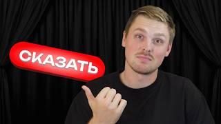 Think you know СКАЗАТЬ??? Think again!