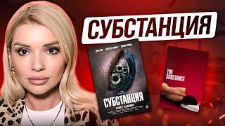 СУБСТАНЦИЯ / ненависть к старости / не принятие возрастных изменений