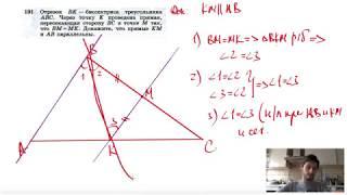 №191. Отрезок ВК — биссектриса треугольника ABC. Через точку К проведена прямая, пересекающая