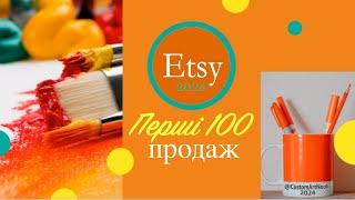 Etsy 2023і 2024, як я зробила перші 100 продаж і що я робитиму в цьому році?