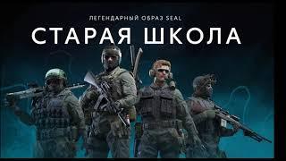 Калибр. Легендарные образы SEAL