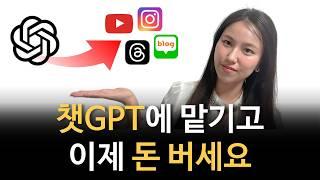 업무 효율 200% 높여주는 ChatGPT로 스레드, 인스타그램 콘텐츠 만드는 법