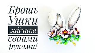 bunny ears brooch