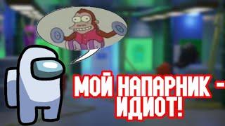 СТАЛ ПРЕДАТЕЛЕМ! но меня предал мой напарник... Амонг Асс | Among Us