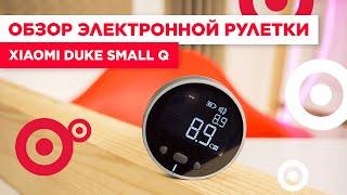 Умная рулетка Xiaomi Duke Small Q Black | Обзор электронной линейки