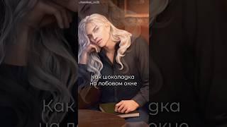 Разбитое сердце астреи/Микаэль/Одри/Клуб Романтики/РСА | #romanceclub #shorts #клубромантики