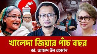 তিন জোটের রূপরেখা কি ছিল ?। ডা. জাহেদ উর রহমান