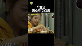 뽀블리는 사랑이지 ㅋㅋㅋ #런닝맨