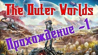 The Outer Worlds ► Космический шутер в стиле Fallout! Прохождение игры - [1]