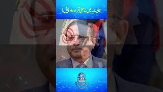 Resolution of Condemnation Presented in Senate | Podcast | Naeem Hanif | RNN TV