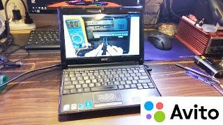 Нетбук за 1350 рублей с Авито, Acer Aspire One A531H