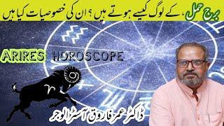 Aries Star Horoscope(burj Hamal ,1) Information by Dr Umer Farooq Astrology