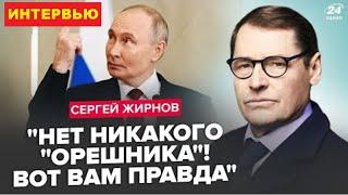 Так называемый Орешник — иллюзия больного воображения Путина @SergueiJirnov/ @24Канал