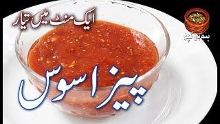 Make Pizza Sauce Just One Minute, صرف ایک منٹ میں پیزا سوس تیار کریں Easiest Pizza Sauce Recipe (PK)