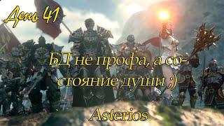 Lineage 2.  Asterios x7. День 41. Олимп за БД.