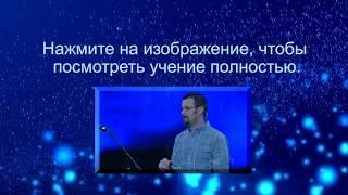 Более, чем начатки учения Христова! - Джим Стэйли, Служение «Страсть к Истине»