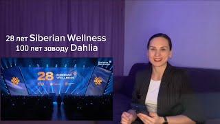 Мероприятие в Сербии Siberian Wellness 2024 . Новости, новинки.