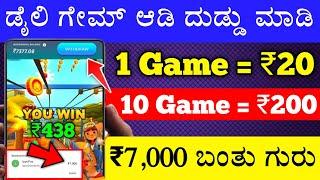 New Best Earning App Today | Earn Money Playing Games | Kannada