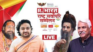 Rashtra Sarvopari Sammelan | R.Bharat Summit 2022 | Bhartiya Sanskruti Ka Svarnim Samay |Exclusive