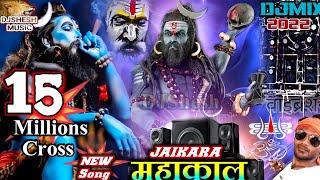 MAHAKAL // KHATARNAK DIALOGUE BHOLENATH  DJ Competition JAIKARA 2025 Song MAHADEV SAWAN Special