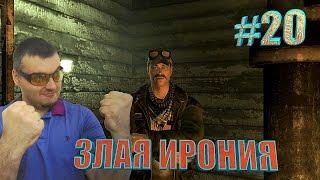 FALLOUT 3СХВАТКА ИНТЕЛЛЕКТОВ#20