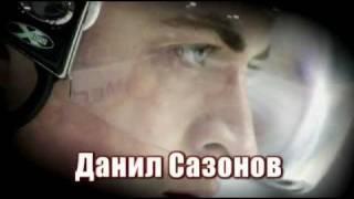 Данила Сазонов.mp4