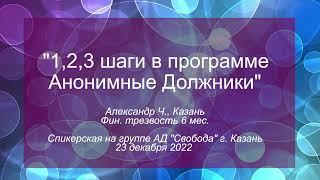 Спикерская на группе АД, Александр Ч, Казань