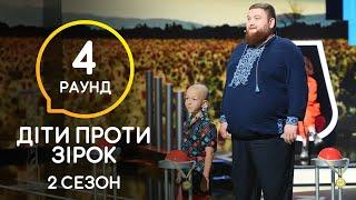 Древняя и новая история Украины: Владимир Жогло и Михаил Корженевский – Дети против звезд – Сезон 2