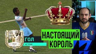 Король футбола: обзор и тест ПЕЛЕ в FIFA Mobile