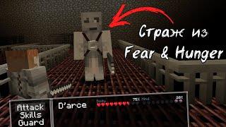 Fear & Hunger перенесли в Minecraft...