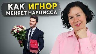 Используй ЭТИ 5 правил игнора и ты СЛОМАЕШЬ ЛЮБОГО НАРЦИССА!