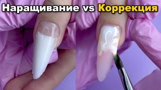 Коррекция или Наращивание - как определить ? Преображение материалами Me Nails