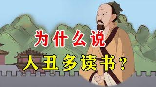 为什么人丑就要多读书？庄子一句话，将出其中精髓【诸子国学】