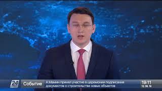 12 маусым 2019 жыл - 19.00 жаңалықтар топтамасы