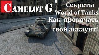 Секреты WOT! КАК ПОДНЯТЬ ПРОЦЕНТ ПОБЕД в WOT выше 60% Как поднять статистику WN8 | Как поднять КПД.