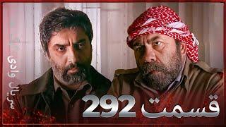 سریال وادی گرگ ها | 292. قسمت را تماشا کنید (Farsi Dubbed)